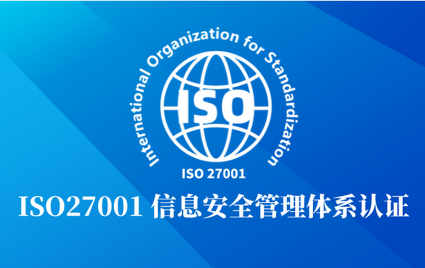 同時(shí)進(jìn)行ISO27001/20000雙體系認(rèn)證，才有高質(zhì)量IT管理水平