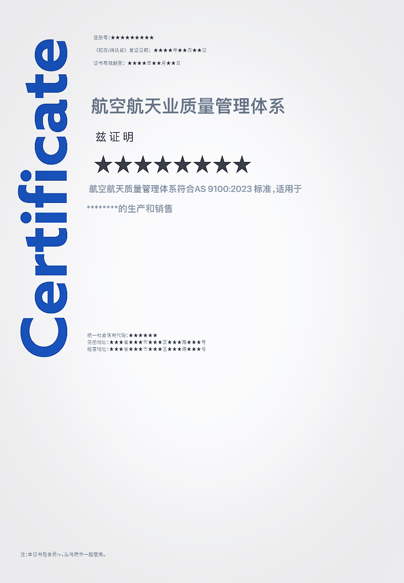 AS 9100證書.jpg