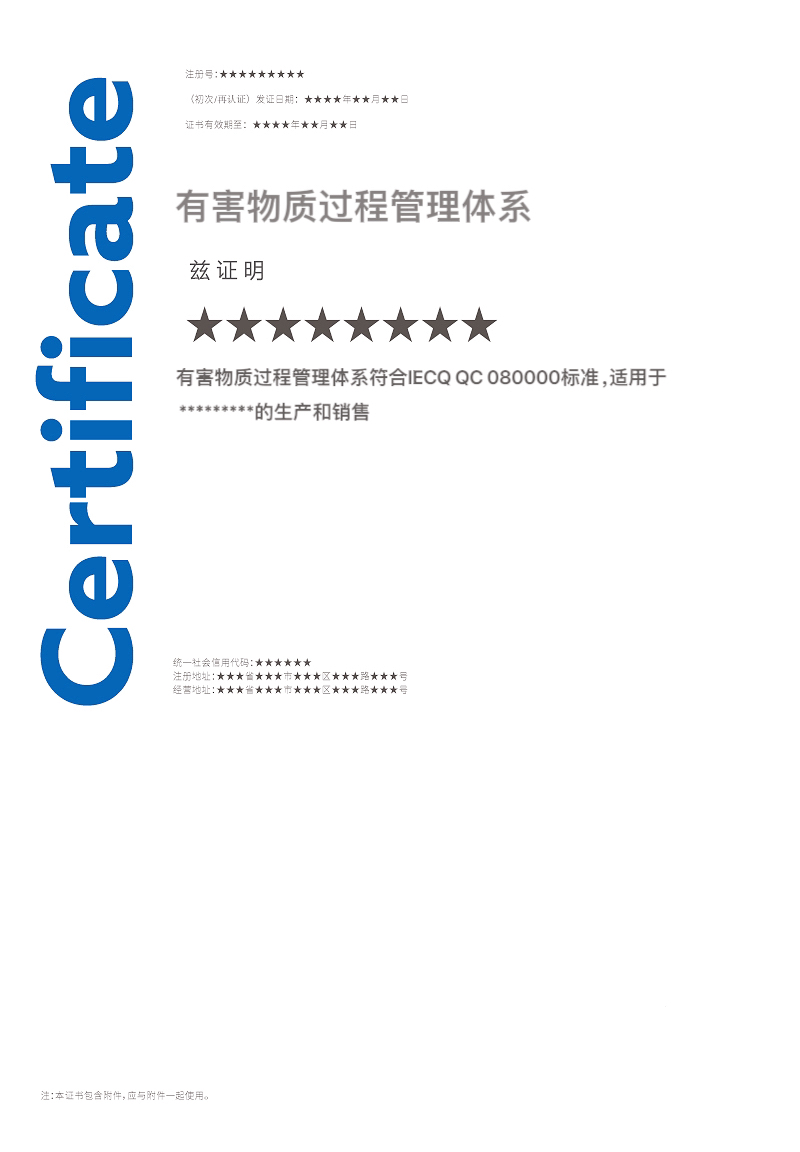 QC 080000證書(shū).jpg
